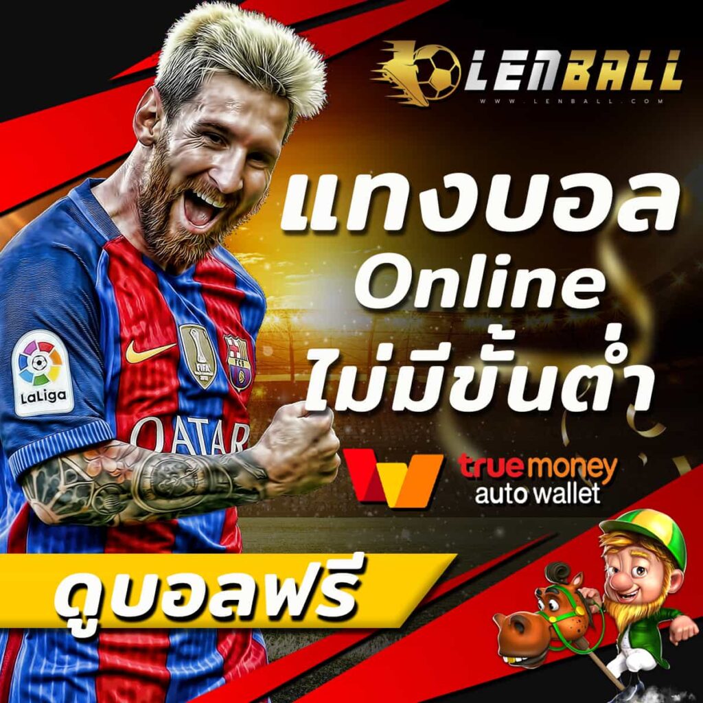 บอลสเต็ป