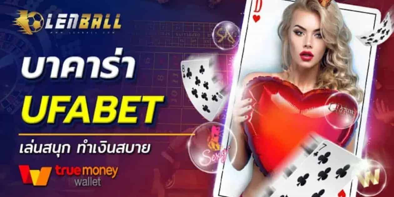 เซ็กซี่ บาคาร่า